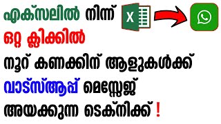 How to send Whatsapp Messages from Excel  Malayalam Tutorial [upl. by Okeim6]