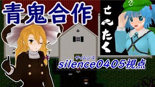 好き勝手なぶっかけ魔理沙組青鬼合作silence視点ゆっくり実況 [upl. by Kata837]