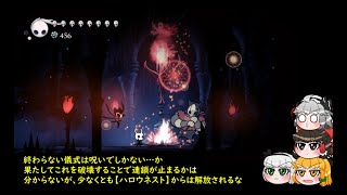 【ゆっくり実況】もっちりと虫たちの王国・HollowKnight～part58～ [upl. by Cutcheon]